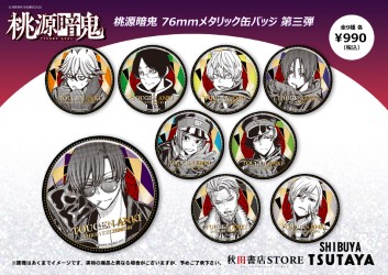 本日10/23よりSHIBUYA TSUTAYA #IP書店 の 『秋田書店ストアin渋谷