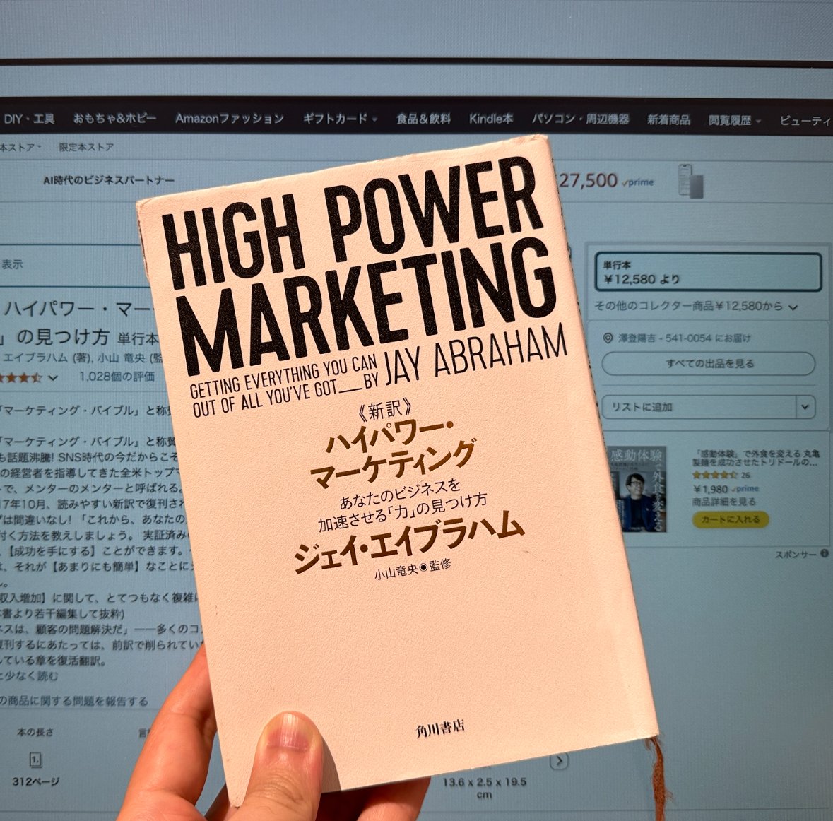 中古 新訳 ハイパワー・マーケティング あなたのビジネスを加速 ハイ