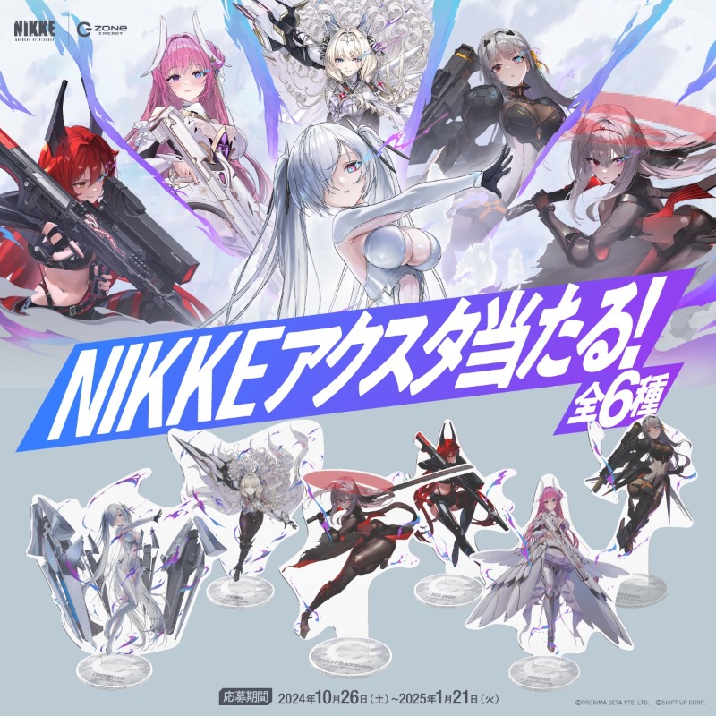 NIKKE × #ZONeエナジー 第一弾: コラボアクスタキャンペーン開始