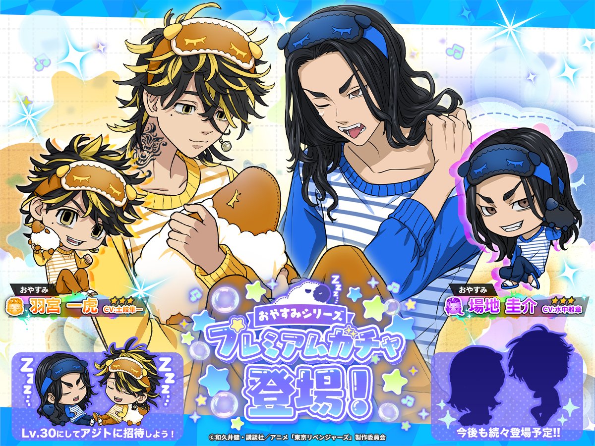 💤ガチャ開催中💤/／ ただいま、 #羽宮一虎 と出会える プレミアム