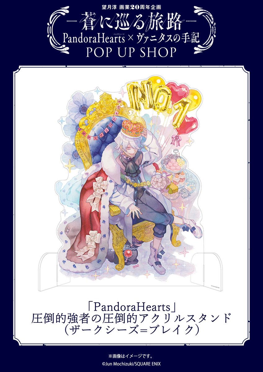 パンヴァニショップ グッズ情報📢 👜「PandoraHearts」圧倒的強者の