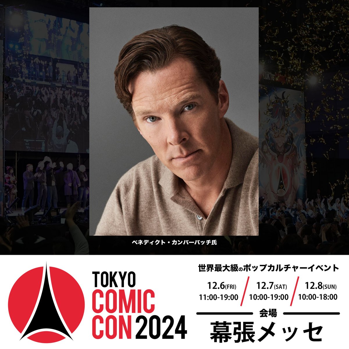 東京コミコン2024 】 ~2024年12月6日(金)~12月8日(日) 開催~ #ドクター