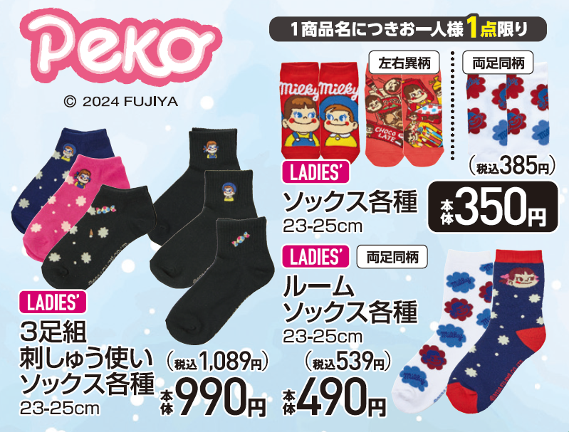 アベイル『ペコちゃん』コラボのルームソックス、靴下が11月2日（土