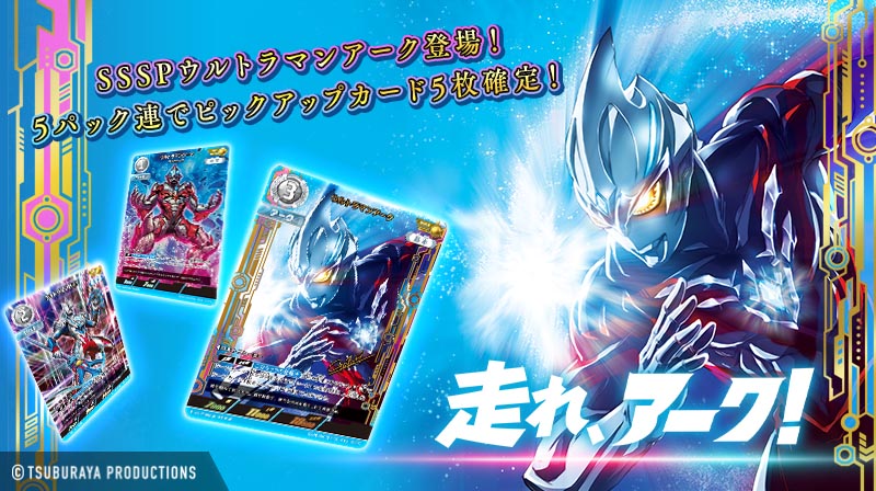 ◤#ウルトラマンデジタルカードコレクション◢ 希望の光で新たな未来を