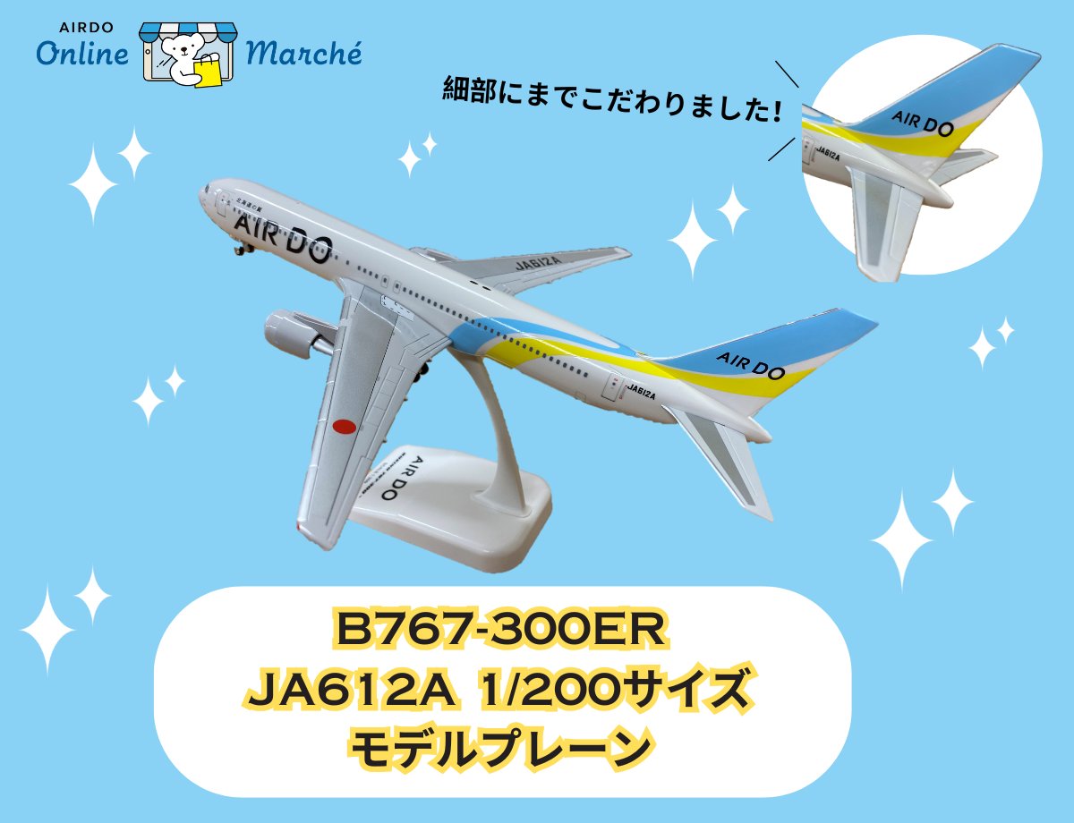 公式オンラインショップAIRDO Online Marchéに新商品が登場 • ᴥ