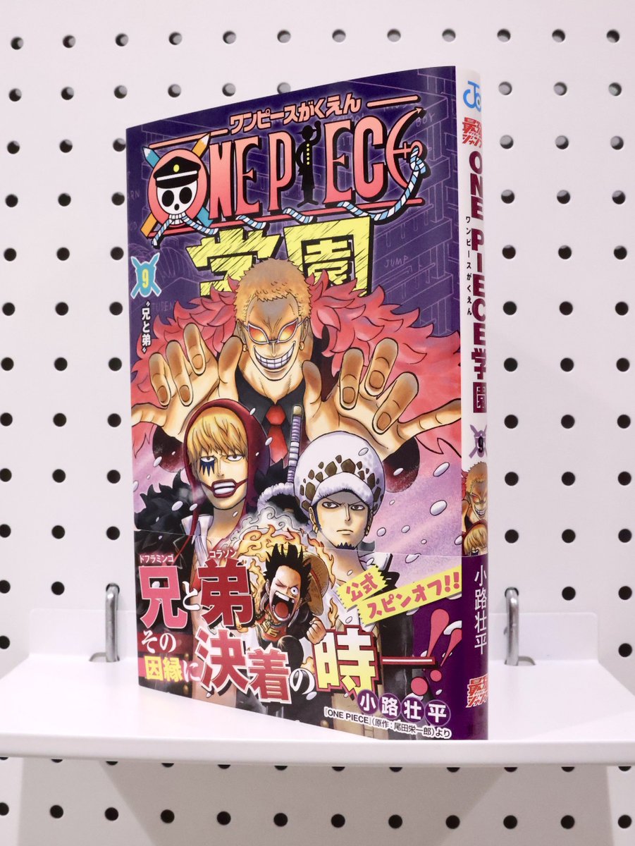 ワンピース 1〜111巻 ワンピース学園1〜9巻 ONE PIECE学園 9 (ジャンプ