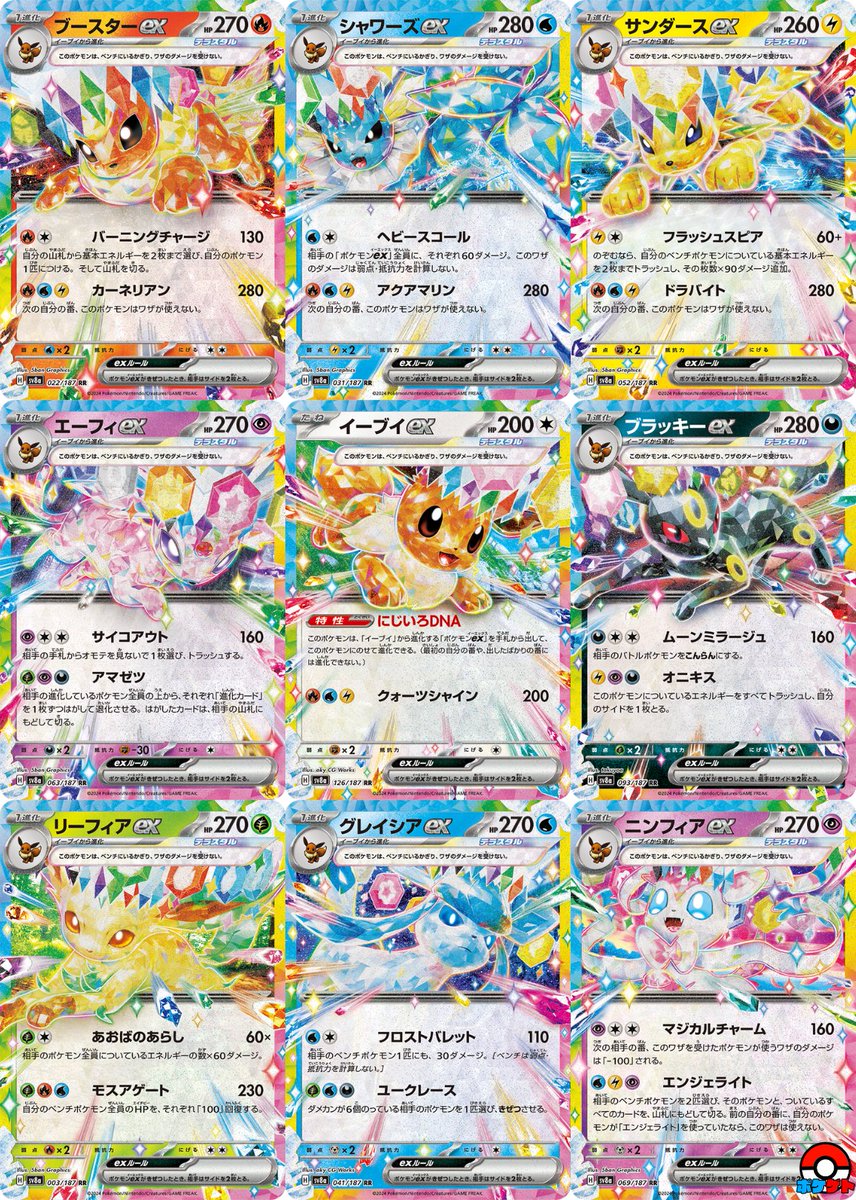 テラスタルフェスex収録のブイズ一覧 ARやSARなども存在するのでしょ