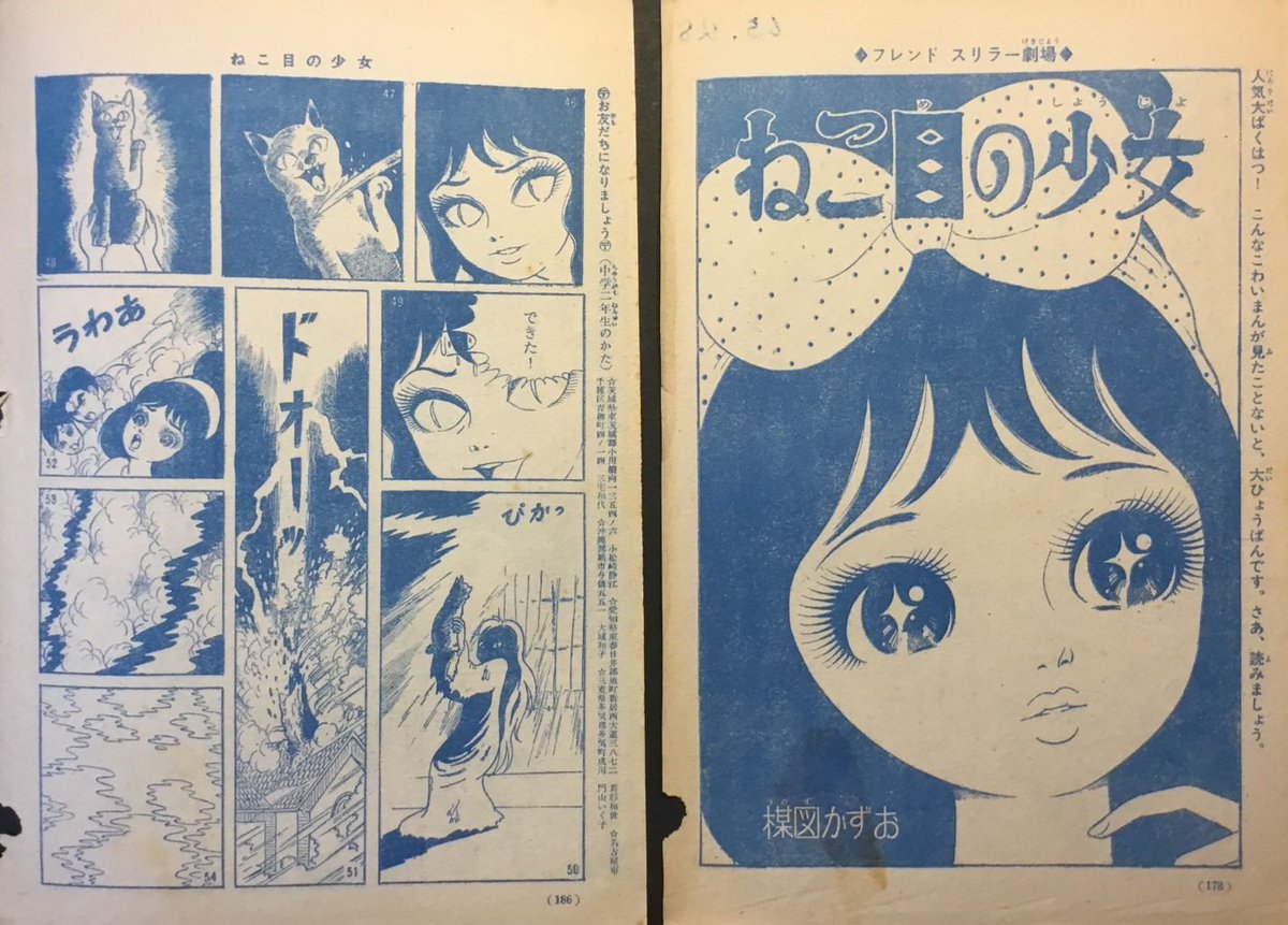 追悼 楳図かずお特集・その2 少女フレンドに次々に発表された恐怖