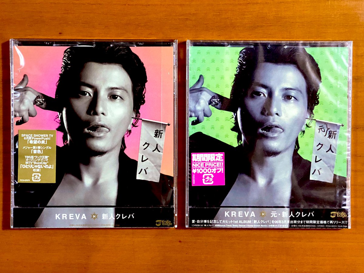 本日で発売から20年！！！ 2004年11月3日 発売 【新人クレバ/KREVA