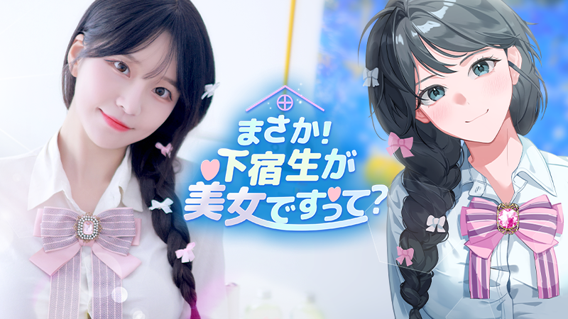 韓国FMVゲームの新作 Five Hearts Under One Roof に日本語版「まさか