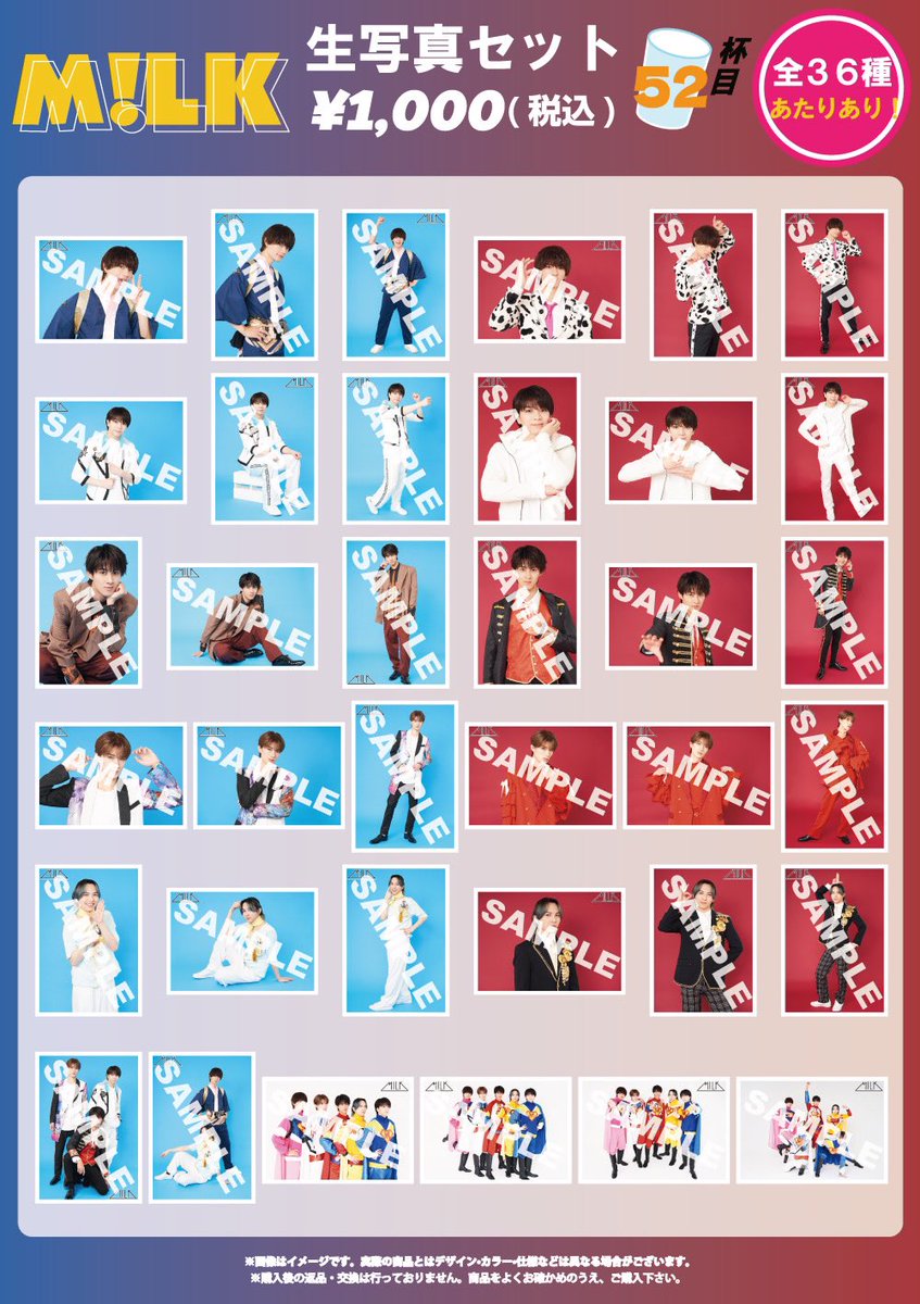 📢通販決定／ 10th Anniversary M!LK ARENA TOUR 2024 ☕『I CAN DRINK