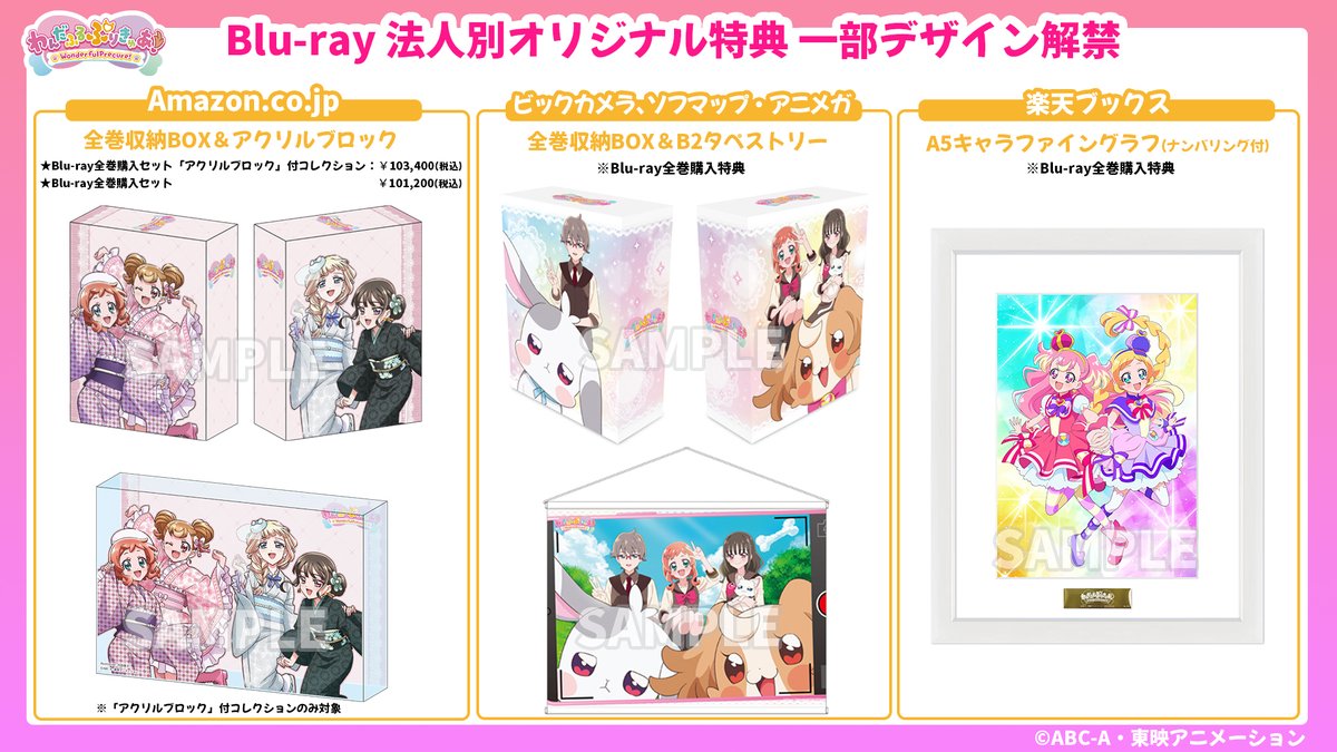 💖＝＝＝＝＝＝＝＝＝＝ #わんぷり Blu-ray 法人別オリジナル特典