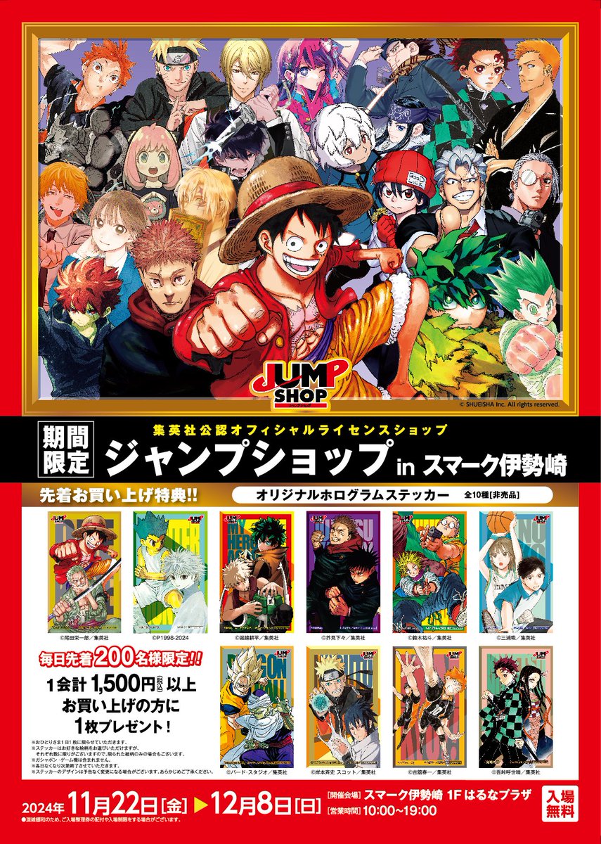 ☆期間限定伊勢崎店☆ 「スマーク伊勢崎」にて、いよいよ今月オープン