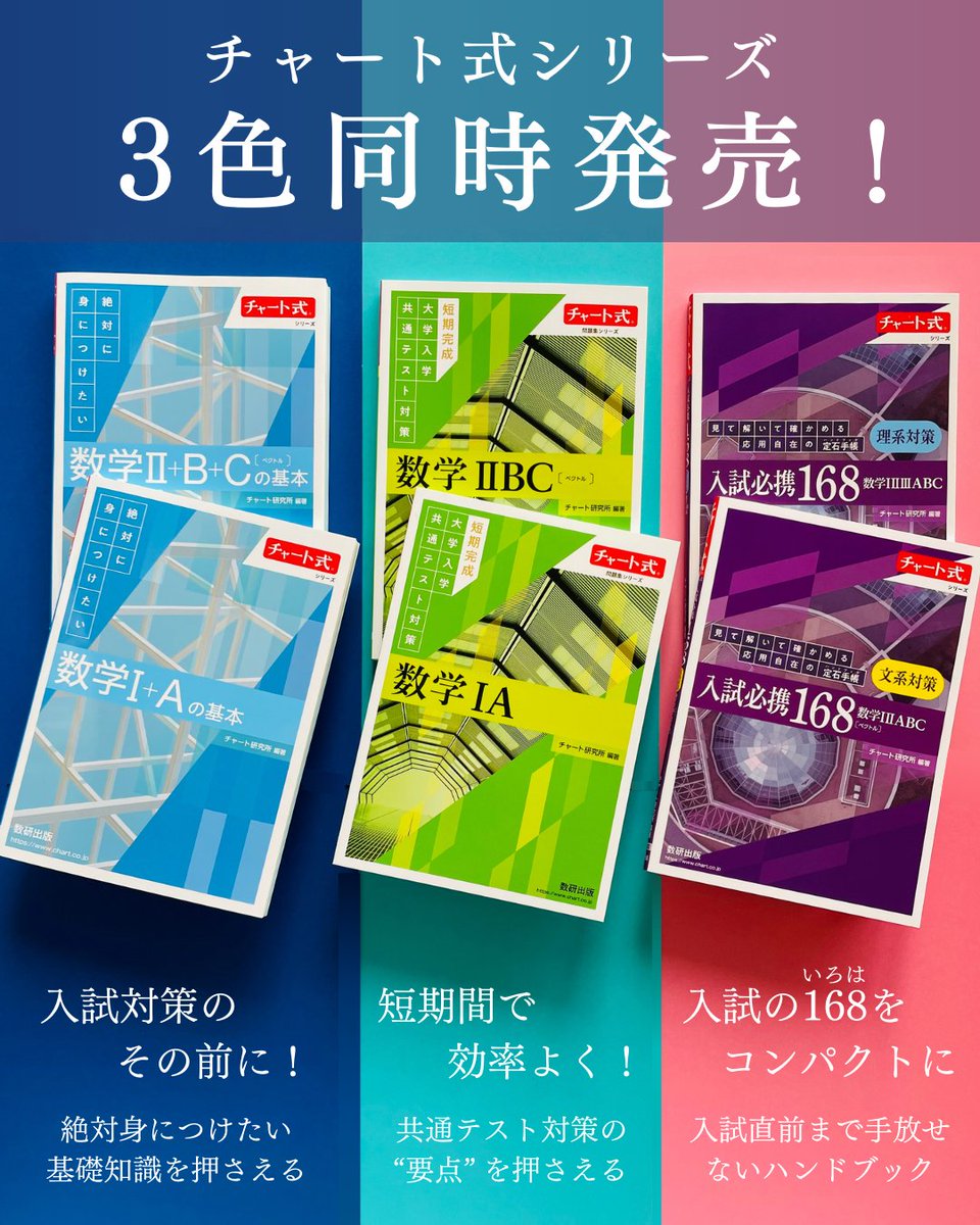 📕新刊情報🆕 #チャート式 シリーズ 3色同時発売！ 💙スカイチャート