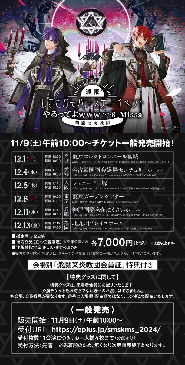 しまさかBD、11/9(土)より一般発売開始✝】 狂zipさんライブビジュアル