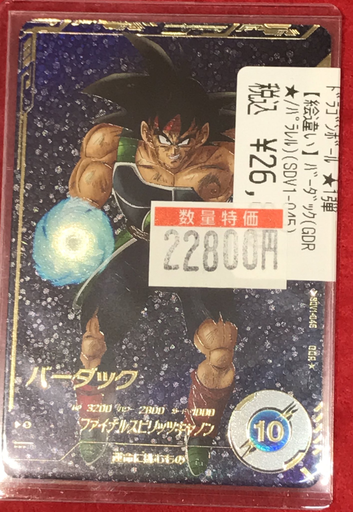 SDV1-045 バーダック スーパーダイバーズ GDR パラレル スティッチ