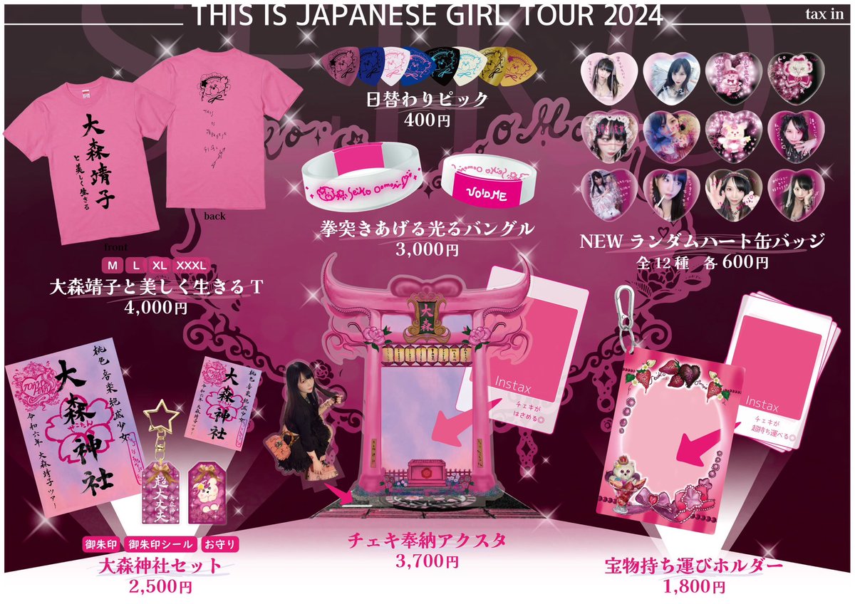 ⛩️ THIS IS JAPANESE GIRL TOUR 2024 今週末からいよいよスタート