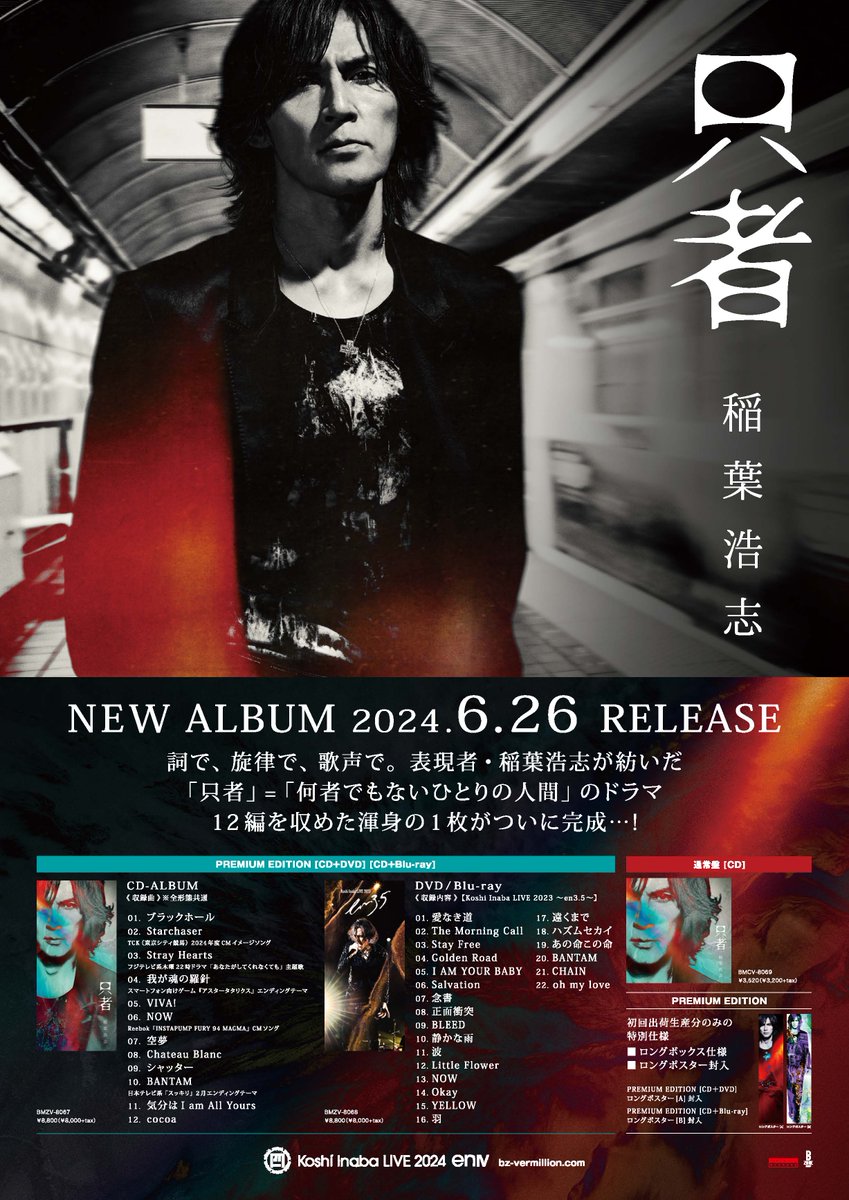 稲葉浩志 プレゼントのお知らせ ＼ アルバム「只者」直筆サイン入り