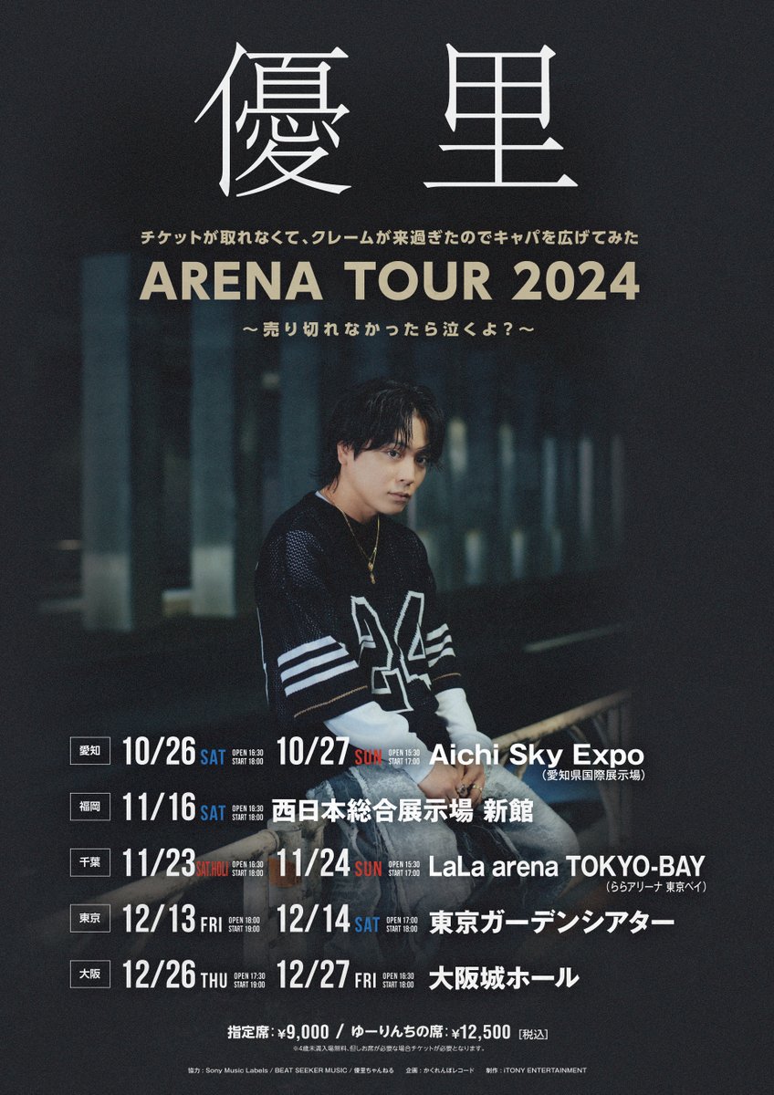 ◤ALENA TOUR 2024 ◢ 千葉公演・LaLa arena TOKYO-BAY ＜グッズ先行