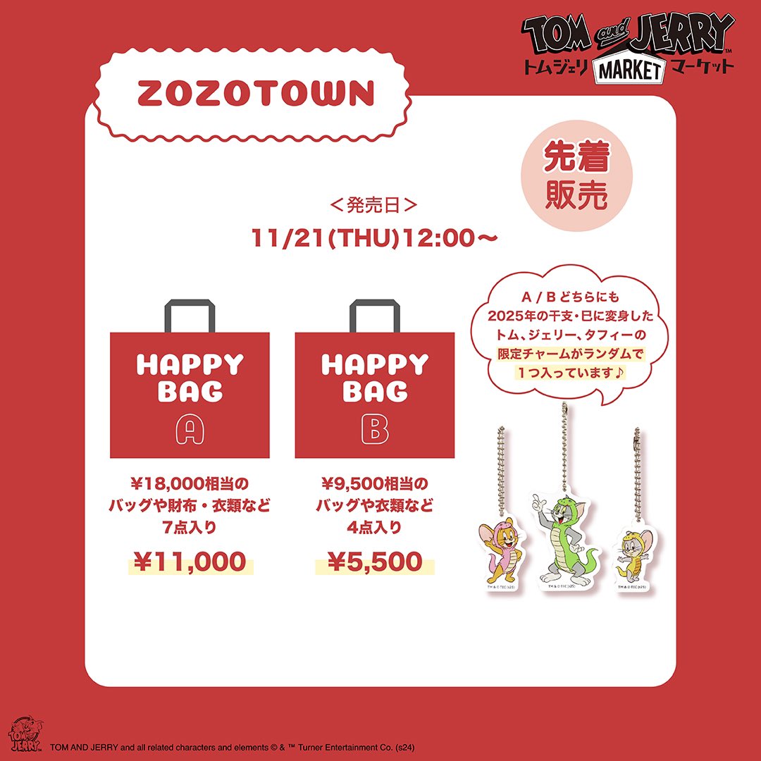 トムジェリマーケット #ZOZOTOWN 店 2025年 #福袋 本日12時～先着予約