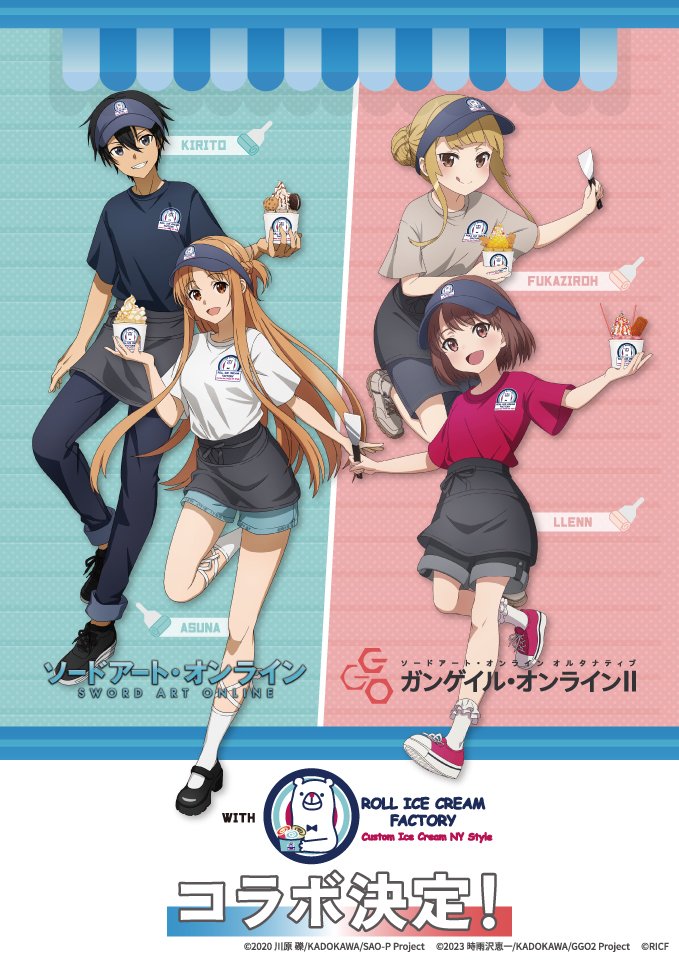 🐻情報解禁🐻】 『#ソードアート・オンライン✖#ガンゲイル