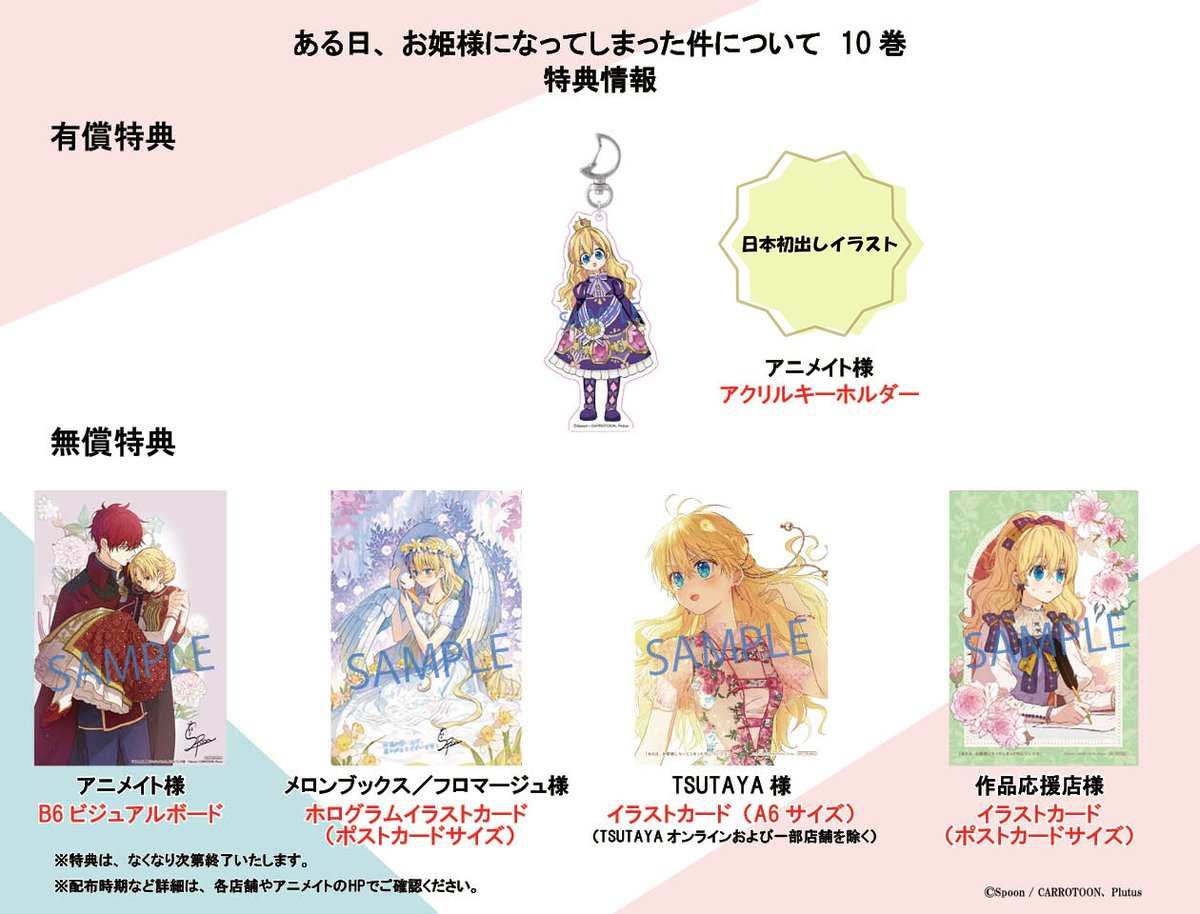 ある日、お姫様になってしまった件について アニメイト 特典 アクキー