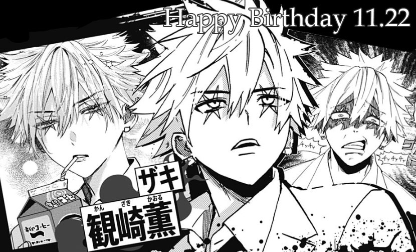 👻11月22日は観崎薫の誕生日🚫 おめでとう！ザキ👀🎉 #ファントム