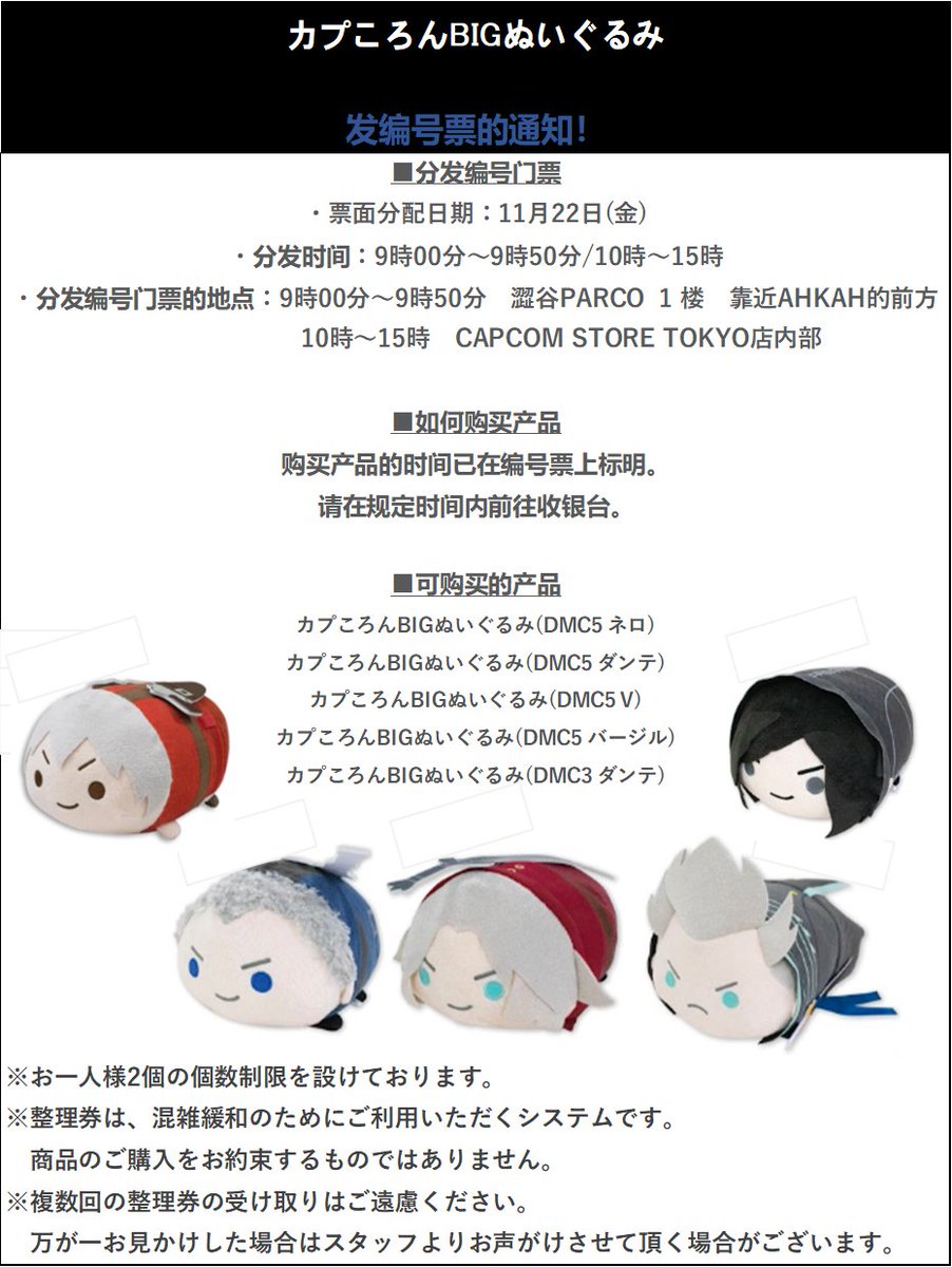 CAPCOM STORE TOKYO】 11月22日(金)にて発売予定の 「カプころんBIG