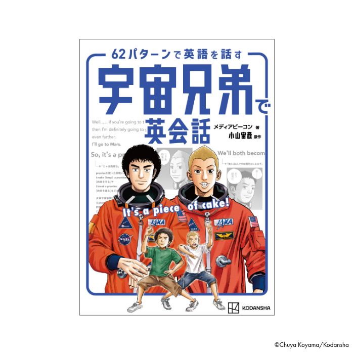 宇宙兄弟』 漫画セット 1〜42巻 心のノート リアル コミックガイド付き