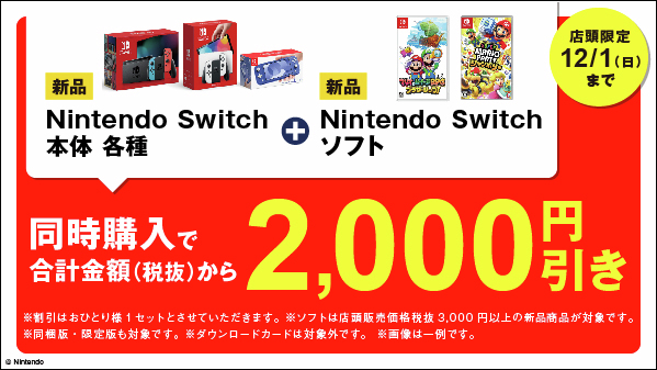 📣店頭でお得なキャンペーン実施中❗❗ 12/1(日)まで❗❗ ＼ 今なら