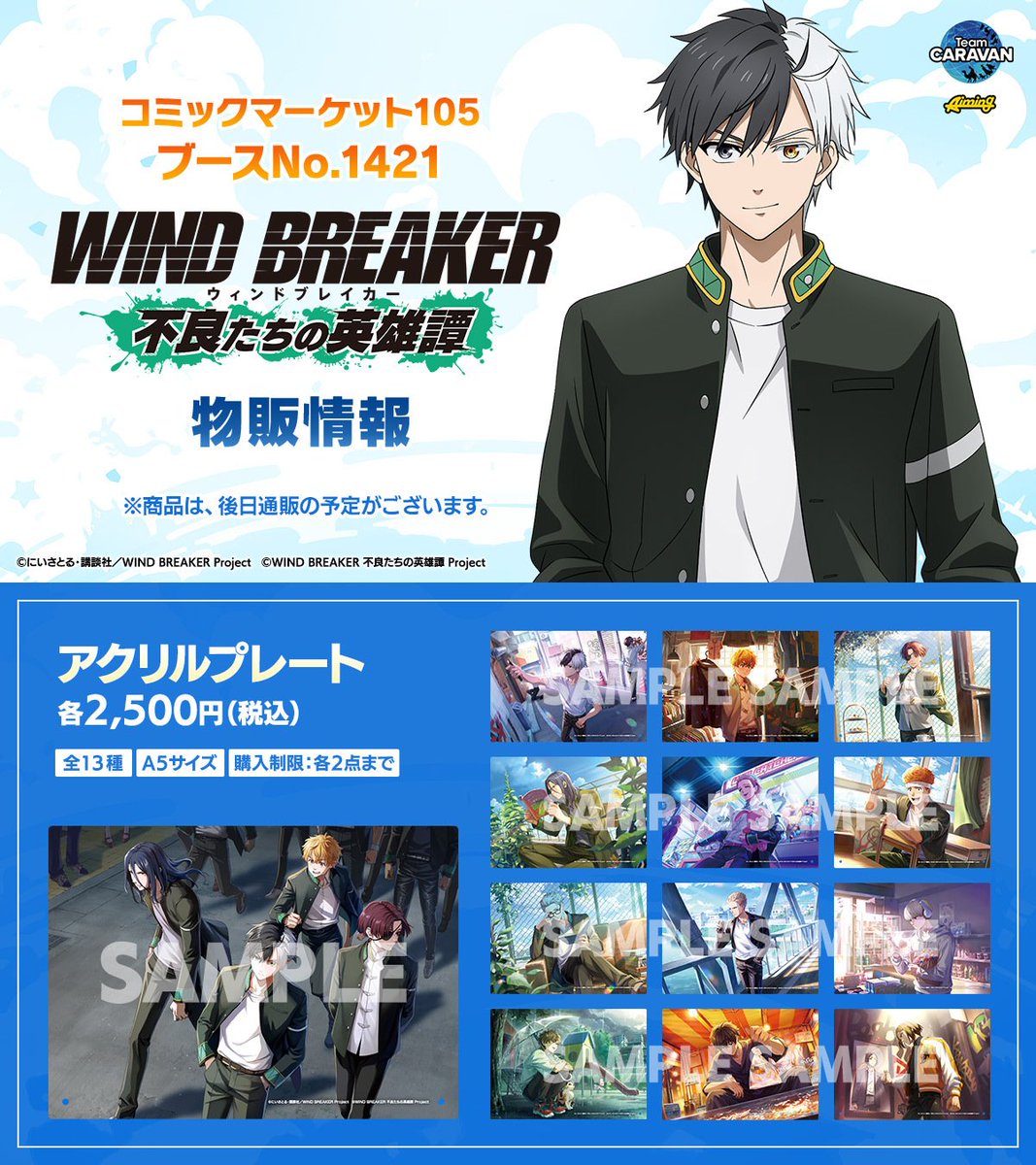 ウィンヒロ開発スタジオ「チームキャラバン」のコミックマーケット105