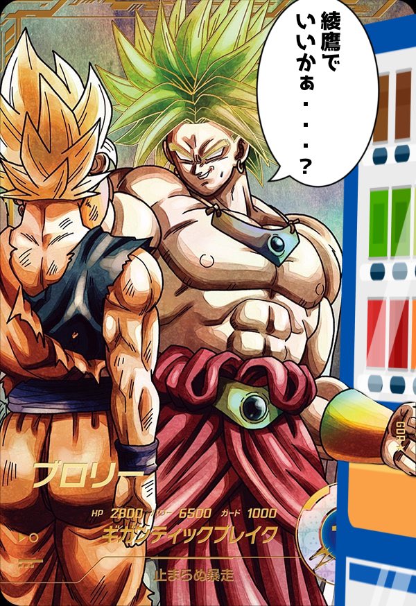 ダイバーズのブロリーのパラレルがさ、悟空に飲み物でも買ってあげてる