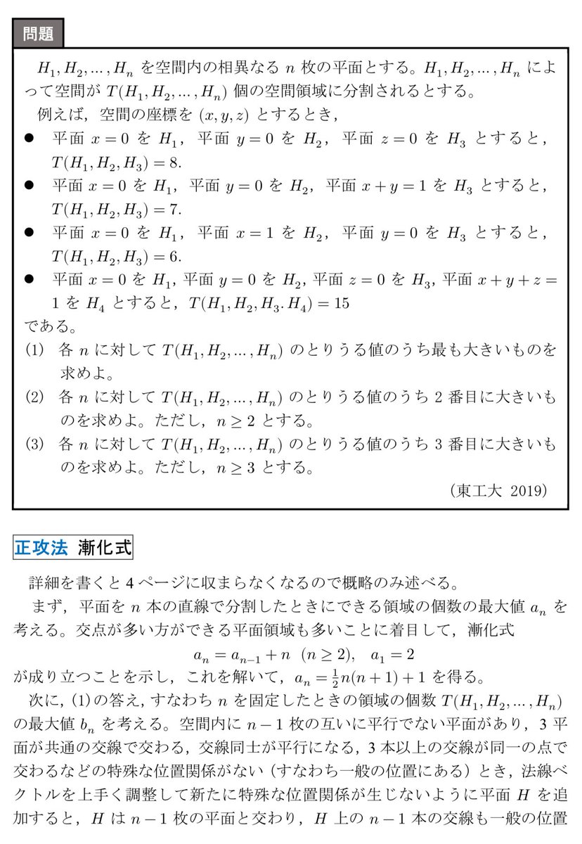 東工大の超平面配置に関する伝説の難問を束論のザスラフスキー