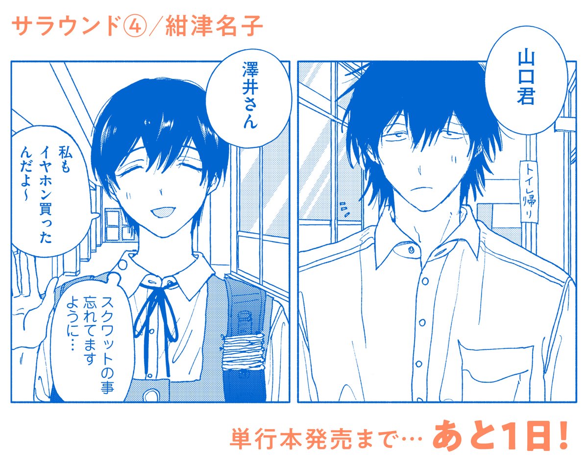 ⋱🌿最新巻11/14(木)発売！🌿⋰ 🏫サラウンド④／紺津名子 一歩ずつ