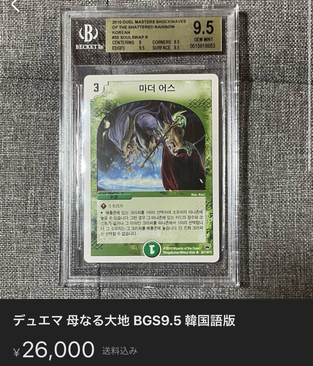 母なる大地 韓国語版 安く売ってるとこ 韓国版デュエマ 白枠しかない