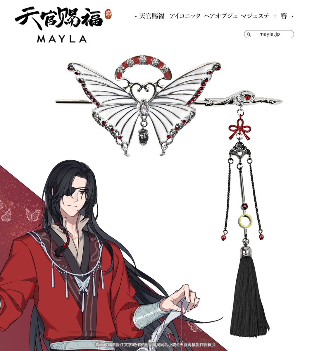 🦋✼•* ┈┈┈┈┈┈┈┈┈┈┈┈ *•✼🦋 アニメ『天官賜福 貮』の謝憐