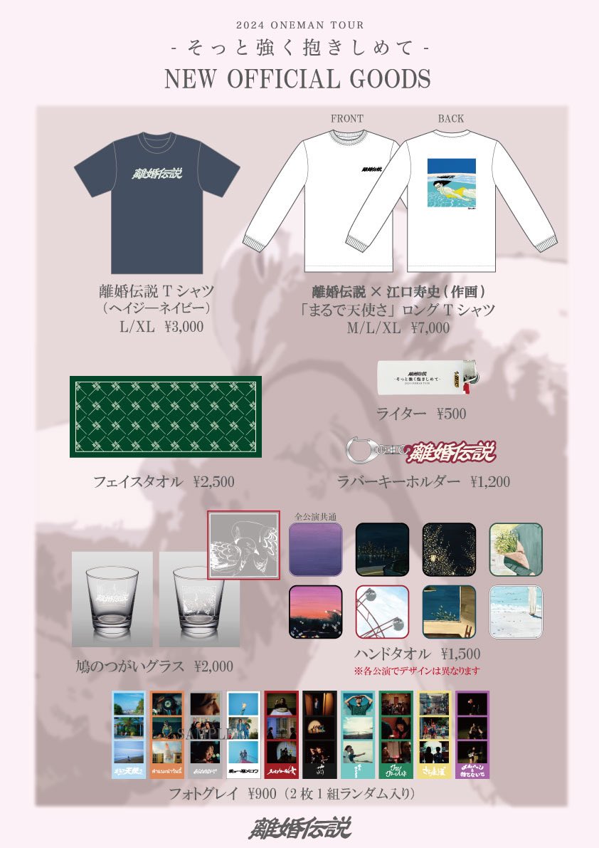 🕊️Goods🕊️ 離婚伝説 ONEMAN TOUR -そっと強く抱きしめて- 愛知公演