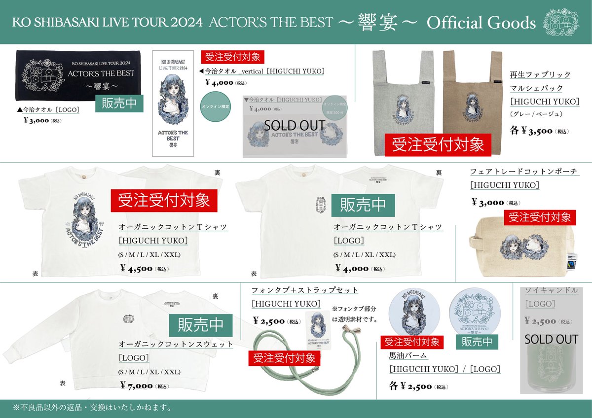 𝐊𝐎 𝐒𝐇𝐈𝐁𝐀𝐒𝐀𝐊𝐈 𝐋𝐈𝐕𝐄 𝐓𝐎𝐔𝐑 𝟐𝟎𝟐𝟒 𝐀𝐂𝐓𝐎𝐑'𝐒