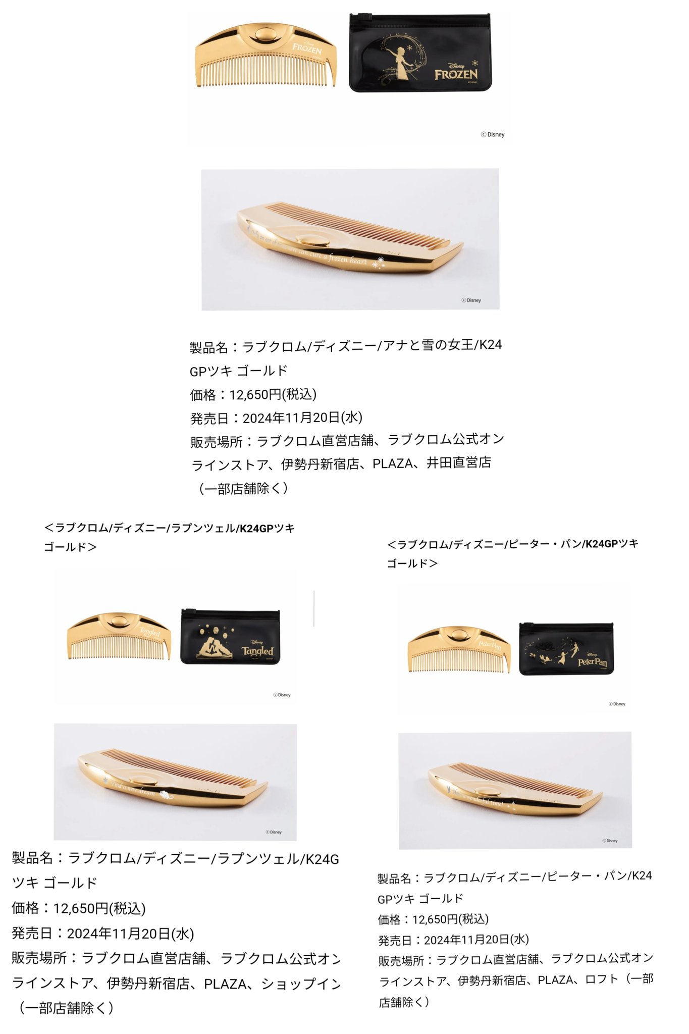 LOVECHROME ディズニー ラプンツェル コーム ゴールド ラブクロム