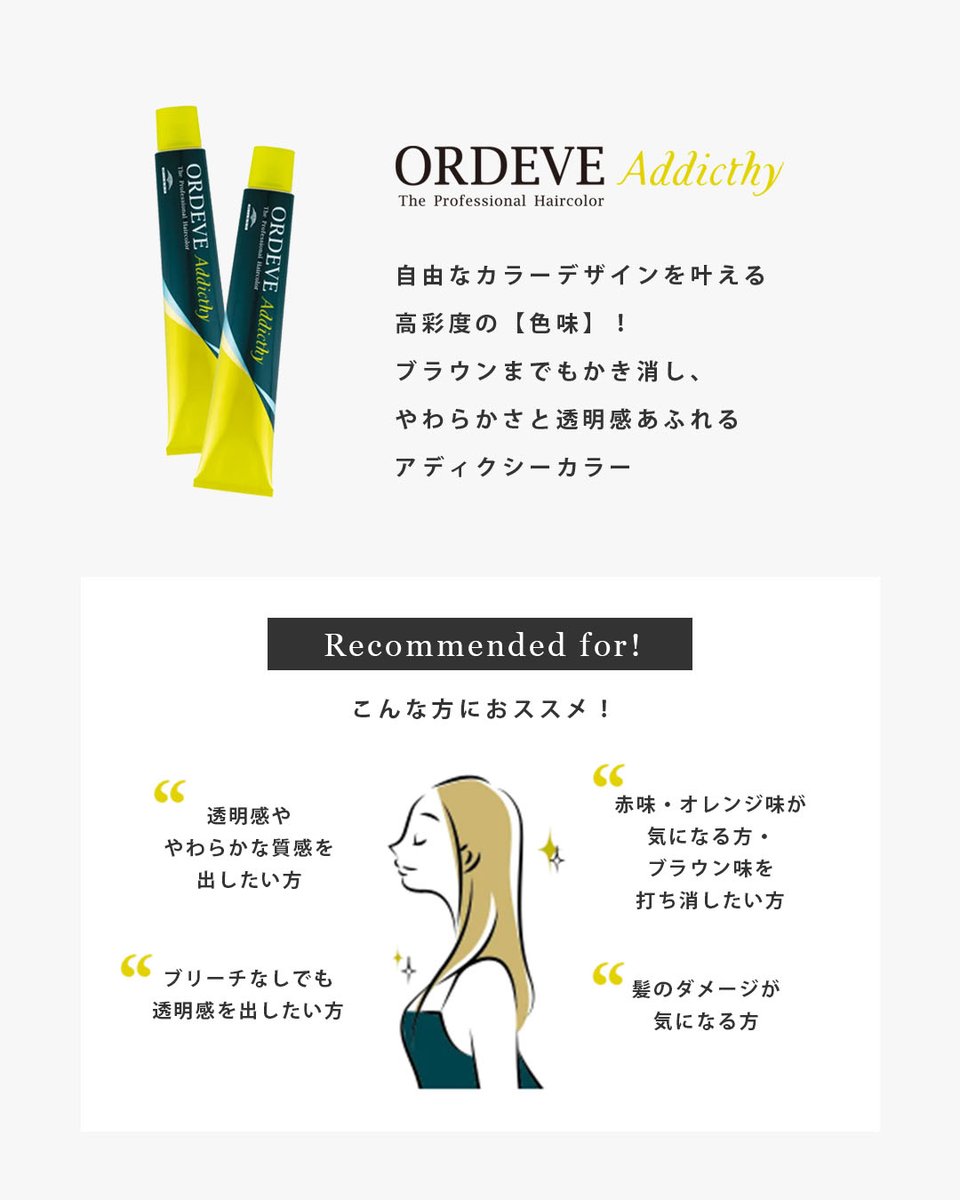 透明感のあるヘアカラーを叶えたい方におすすめの #アディクシーカラー