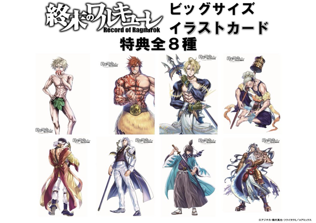 コミック情報】 終末のワルキューレ 23巻 11/20 発売❗️ 発売を記念し