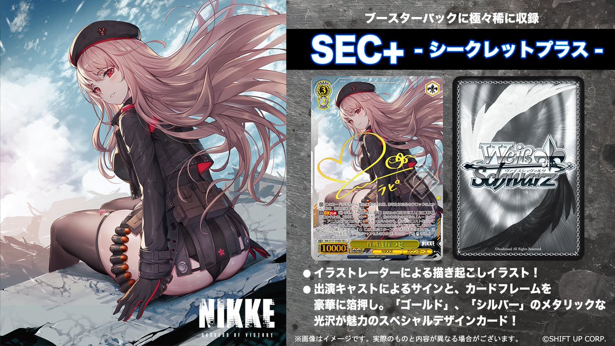 ✨商品情報✨1/2 ブースターパック 勝利の女神：NIKKEに極々稀に収録