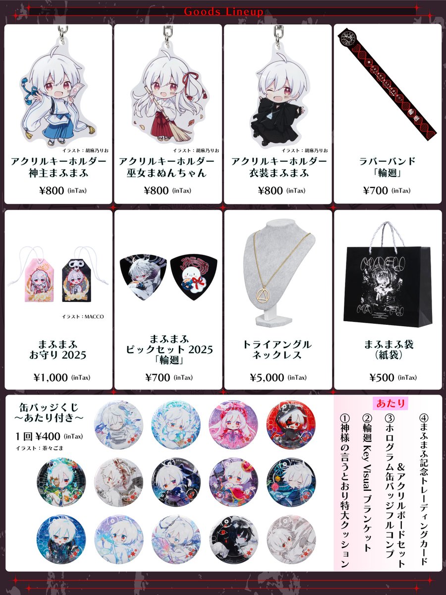 1/11(土) グッズ 会場当日販売情報】 続・ひきライ2025@日本武道館