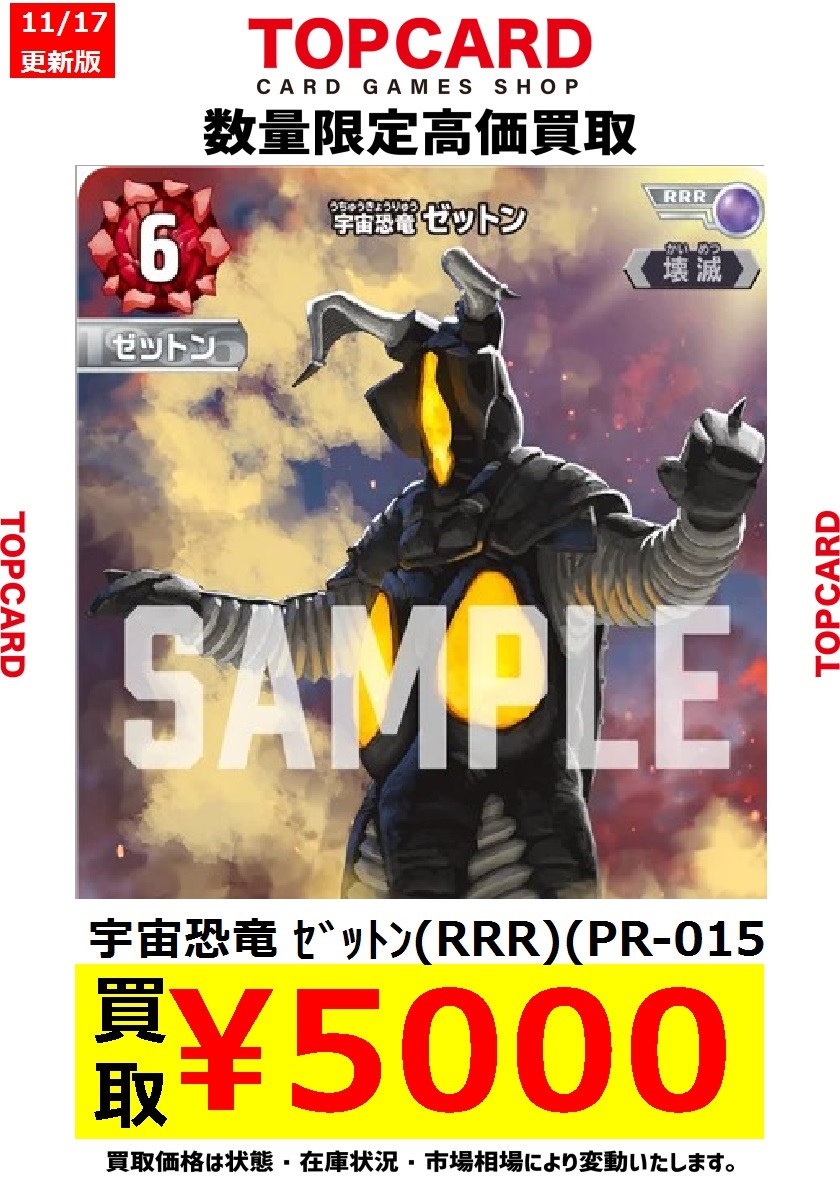 ウルトラマンカードゲーム 買取情報‼ イベントプロモの買取表を作成