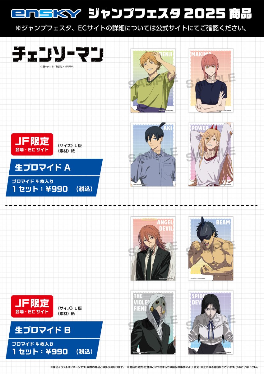 JF2025エンスカイブース 限定商品】 TVアニメ『チェンソーマン』 ・生