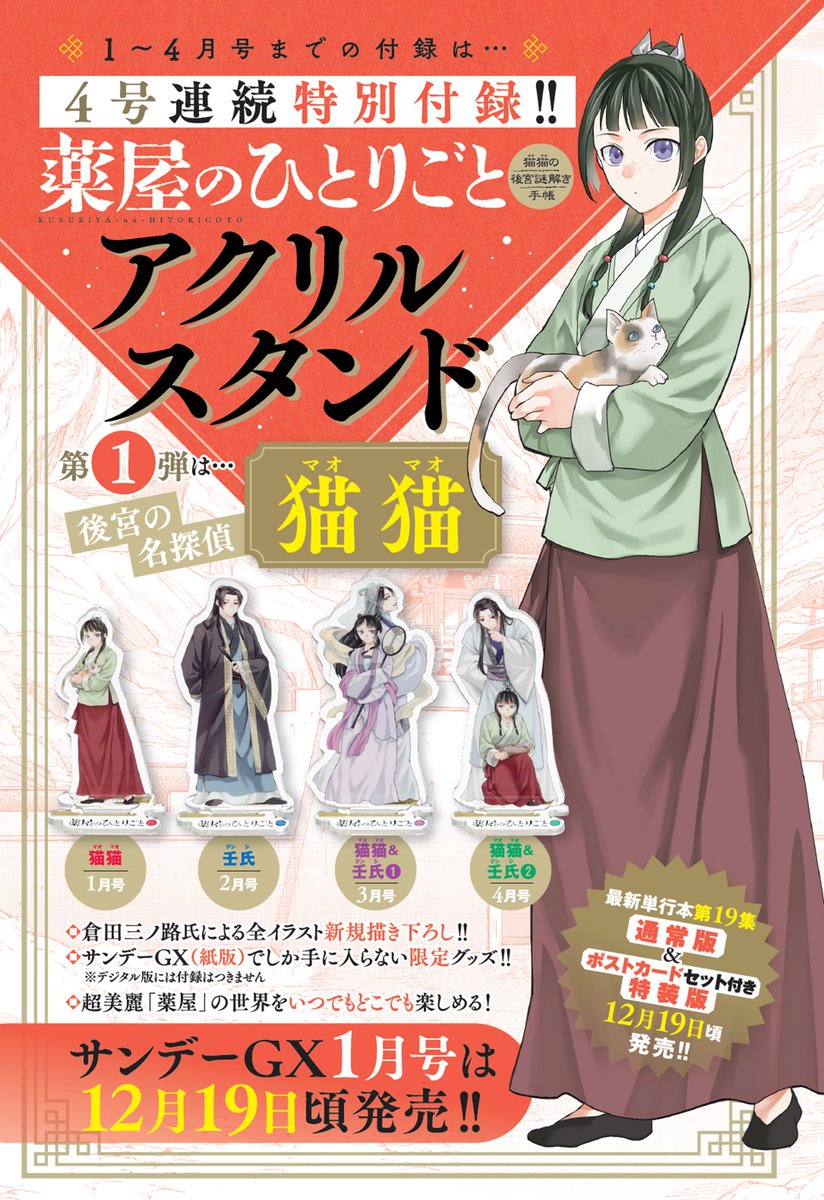 薬屋のひとりごと1巻〜20巻セット サンデーGXコミックス Amazon.co.jp