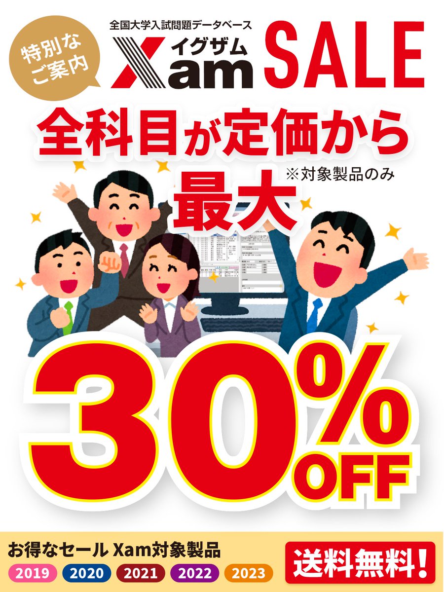 Xam（イグザム）全国大学入試問題データベース【公式】 (@Xam_JCEDU