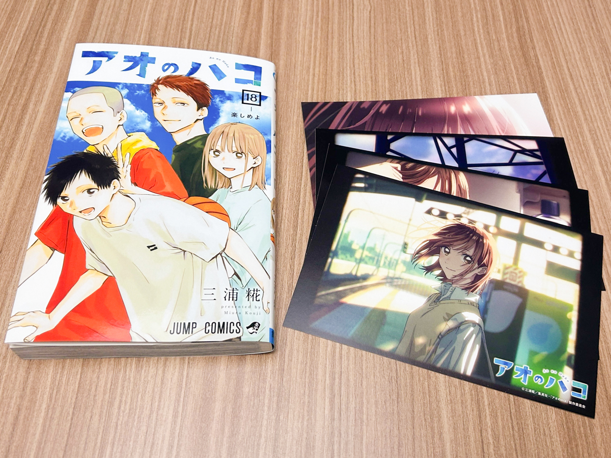 アオのハコ18巻は本日発売！ 【購入特典】 「特製リンクイラストカード