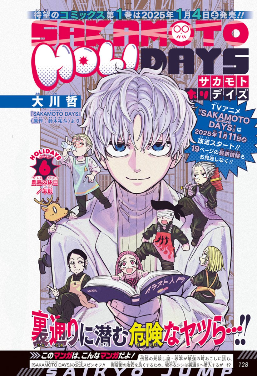 12月4日発売予定 最強ジャンプ 2025年1月号 表紙は「怪獣8号 RELAX