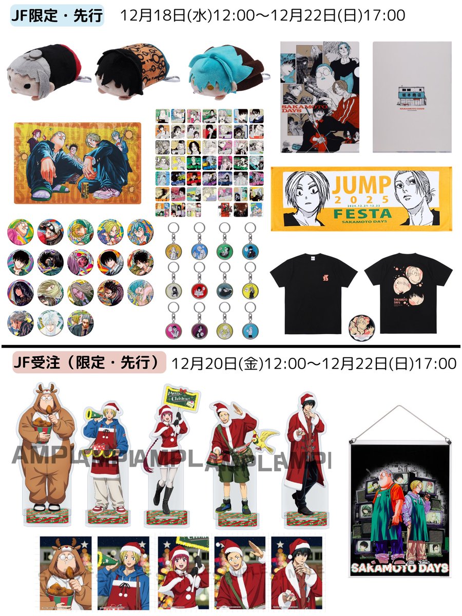 ジャンプキャラクターズストア JF2025特設サイトが本日公開されました